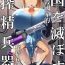 Star Kuni o Horobosu Sakusei Heiki | 摧毀國家的榨精兵器- Original hentai Riding