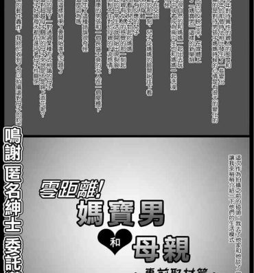 Assfucked [Oozora Kaiko (kaiko)] Micchaku! Mamakko Danshi to Okaa-san ~Aru 1-nichi no Document + Mae Shuzai Hen~ [Chinese] [最爱福瑞汉化组]- Original hentai Tight Cunt