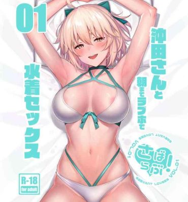 Puta ServaLove! VOL. 01 Okita-san to Asa made LoveHo de Mizugi Sex- Fate grand order hentai Big Cock