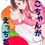 Jizz Nico-chan ga Ecchi da!- Love live hentai Culo