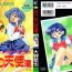 Emo [Oono Tetsuya] Tsuki no Tenshi-tachi – Angels of the Moon (Bishoujo Senshi Sailor Moon)- Sailor moon hentai Dorm