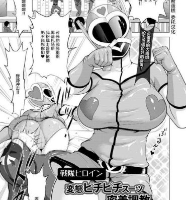 Teenporn Sentai Heroine Hentai Pichipichi Suit Micchaku Choukyou Fat Pussy