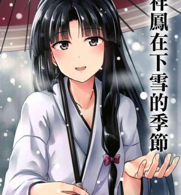 Bailando Shouhou to Yuki no Kisetsu | 與祥鳳在下雪的季節- Kantai collection hentai Celebrity Sex
