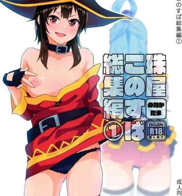 Erotica Tamaya Konosuba Soushuuhen 1- Kono subarashii sekai ni syukufuku o hentai Yanks Featured