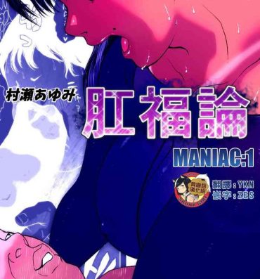 Extreme Koufukuron – Murase Ayumi Hen MANIAC: 1- Original hentai Tribute