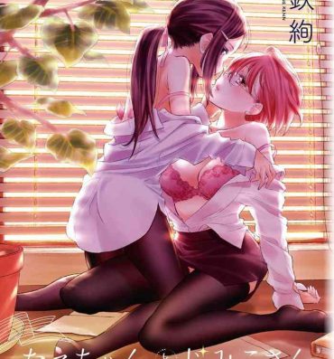 Sex [Kurogane Kenn] Tae-chan to Jimiko-san | Tae-chan and Jimiko-san Ch. 14.5, 22-25 [English] [/u/ Scanlations] [Digital] Slave