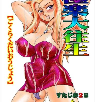 Pussy Licking Gokuraku Daioujou- Ghost sweeper mikami hentai Gay Uniform