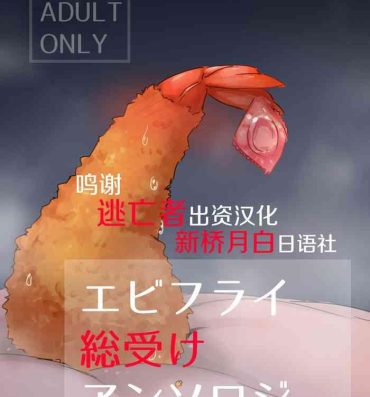 Massage Ebi Fry Sou Uke Anthology- Original hentai Old Man