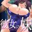 Sixtynine Kanojo no Imoto Ch.1-2 Perfect Body Porn