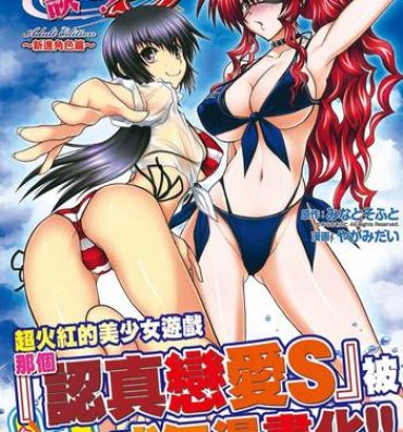 Hot Milf Maji de Watashi ni Koi Shinasai! S Adult Edition- Maji de watashi ni koi shinasai hentai Husband