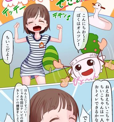 Ngentot Chiiko-chan's Toilet Challenge! Puba