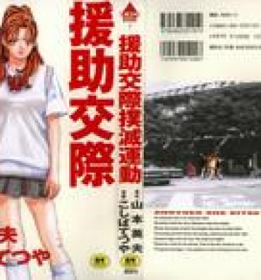 Puta Enjo Kousai Bokumetsu Undou | Campaign to Eradicate Schoolgirl Prostitution Masseur