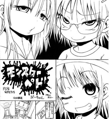 Interacial [GOD Ryokutya (Bu-chan)] Monster Pedo Do-S na Youjo-tachi- Original hentai Class