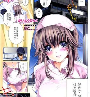 Hot Girl Bokusen Nurse Call Matures