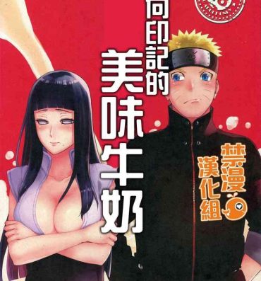 Lesbian Sex Oishii Milk | 日向印記的美味牛奶- Naruto hentai Gay Youngmen