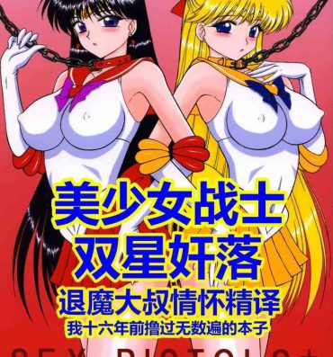 Butt Plug [BLACK DOG (Kuroinu Juu)] Sex Pistols+ (Bishoujo Senshi Sailor Moon) [Chinese] [2005-04-20] | 美少女战士 双星奸落 [退魔大叔情怀精译]- Sailor moon | bishoujo senshi sailor moon hentai Czech