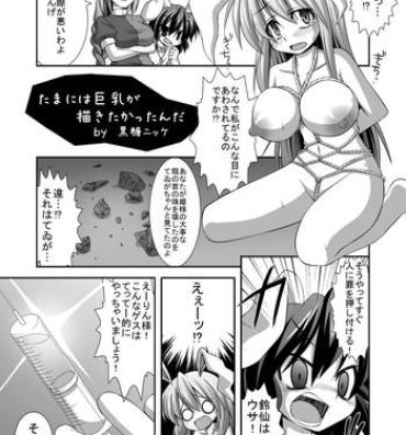 Toes Udon-ge Manga- Touhou project hentai Ddf Porn