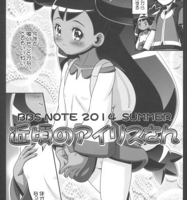 Married BBS NOTE 2014 SUMMER Chikagoro no Iris-san- Pokemon | pocket monsters hentai Blackwoman