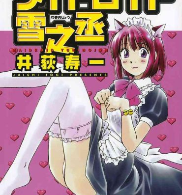 Amateur [Juichi Iogi] Maidroid Yukinojo Vol 1, Story 1 (Manga Sunday Comics) | [GynoidNeko] [English] [decensored] Cunt